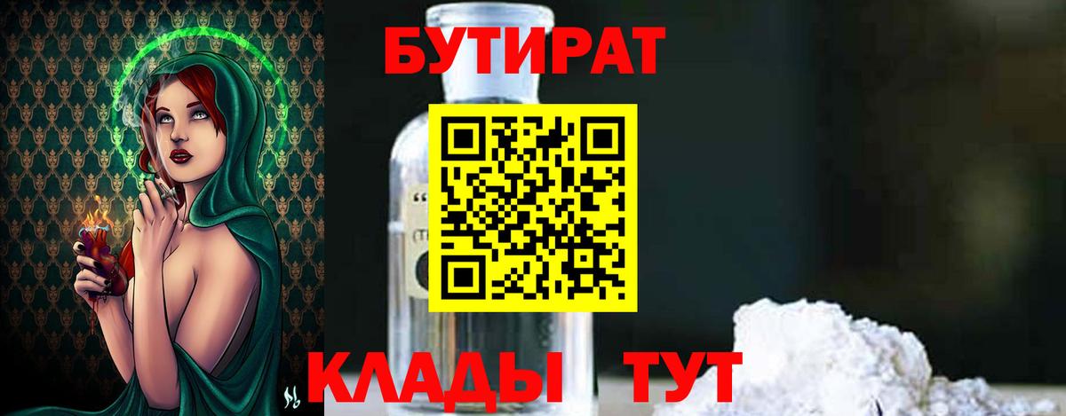 Бутират бутандиол Петрозаводск