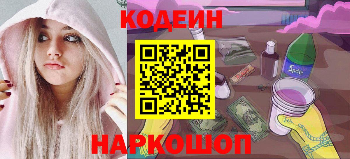 Кодеиновый сироп Lean напиток Lean (лин) Петрозаводск