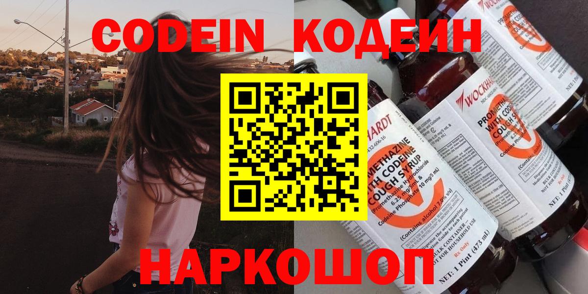 Codein напиток Lean (лин)  Вход с VPN  Петрозаводск  Кодеин Purple Drank 